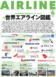 AIRLINE (エアライン) 2023年6月号