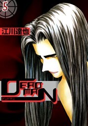 ＤＥＡＤＭＡＮ 5巻