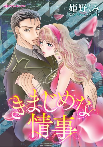 ハーレクインコミックス セット　2026年 vol.235