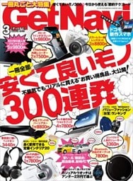 GetNavi2013年3月号