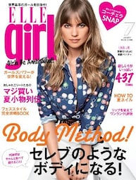ELLE girl エルガール 2015年7月号