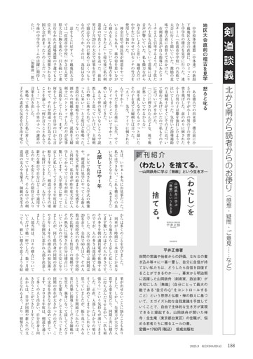 剣道談義・剣道占い