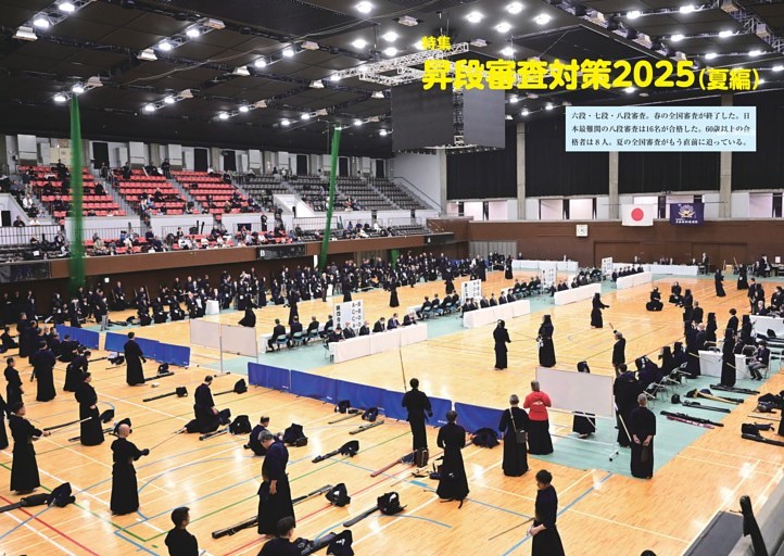 特集　昇段審査対策２０２５（夏編）