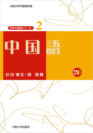 中国語
