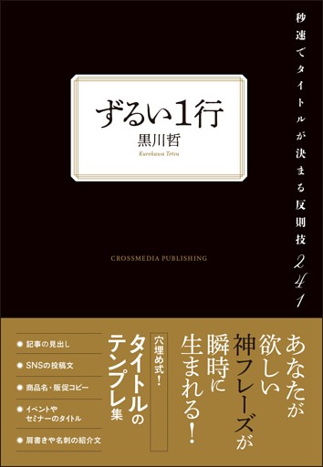 ずるい１行