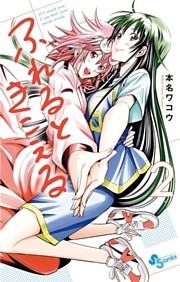 ふれるときこえる（２）