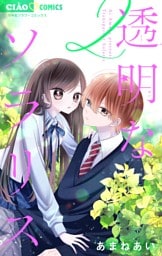 透明なソラリス（２）