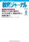 教育ジャーナル2014年6月号Lite版(第1特集)