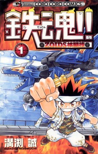 鉄魂！！ＺＯＩＤＳ核闘技