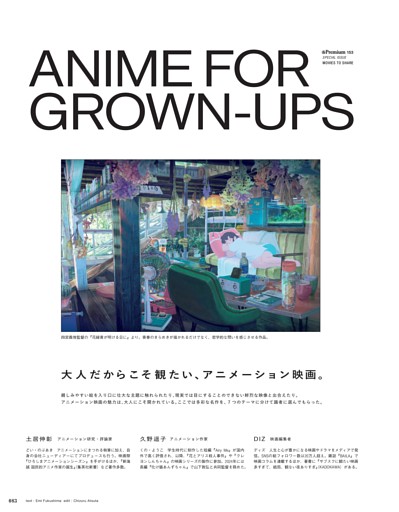 ANIME FOR GROWN-UPS　大人だからこそ観たい、アニメーション映画。　土居伸彰　久野遥子　DIZ