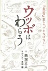 『魚屋』主人の“さかなばなし” ウツボはわらう