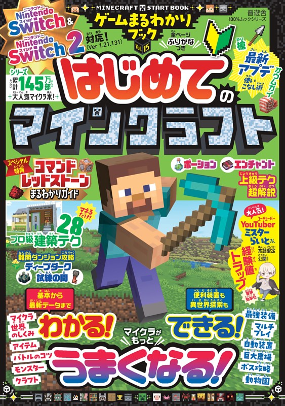 ゲームまるわかりブック Vol.15