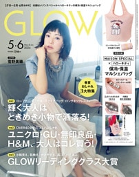 GLOW 2026年5・6月合併号