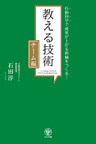 チーム編 教える技術