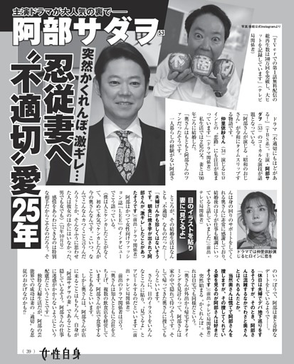阿部サダヲ 忍従妻へ “不適切”愛25年