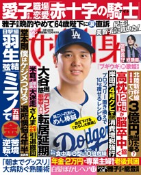 愛子さま “職場恋愛” お相手は「赤十字の騎士」 (女性自身) | dマガジン