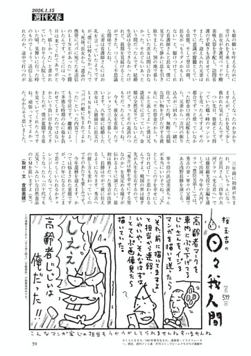 日々我人間　桜 玉吉