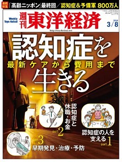 週刊東洋経済　2014年3月8日号