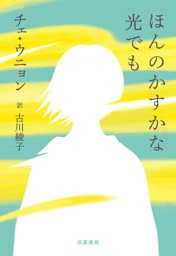 ほんのかすかな光でも