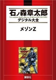 メゾンＺ