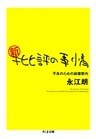 新・批評の事情　――不良のための論壇案内