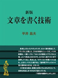 新版 文章を書く技術