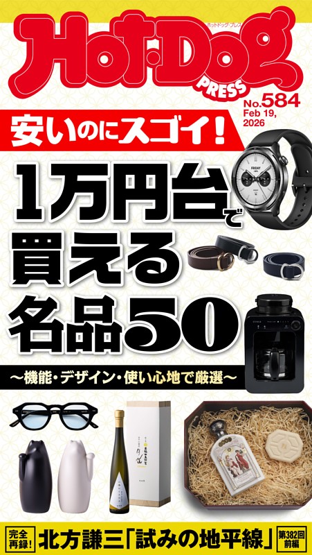 Hot-Dog PRESSの最新号 | dマガジンなら2,400誌以上の人気雑誌が読み放題！