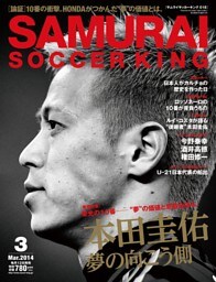 SAMURAI SOCCER KING 018 Mar.2014
