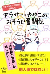 アラサー・ややこのおそうじ奮闘記