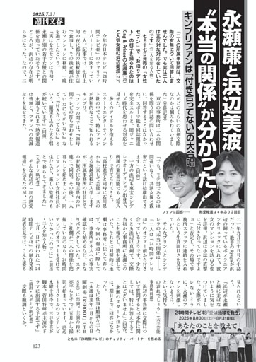 永瀬廉と浜辺美波“本当の関係”が分かった！