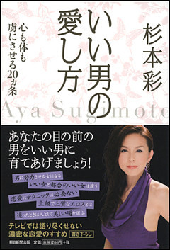 いい男の愛し方