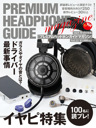 PREMIUM HEADPHONE GUIDE MAGAZINE