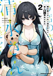 隣の席のヤンキー清水さんが髪を黒く染めてきた（２）