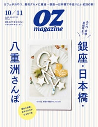 OZmagazine 2026年10月号