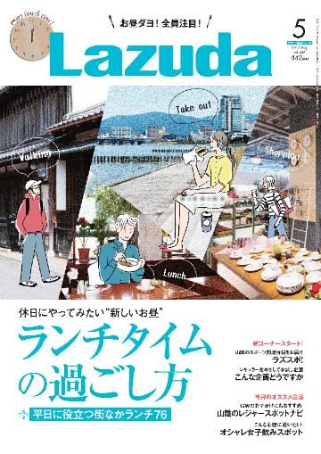タウン情報Lazuda