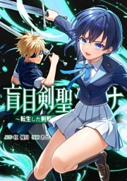 盲目剣聖ラグナ～転生した剣聖は視えなくても最強です～第8話
