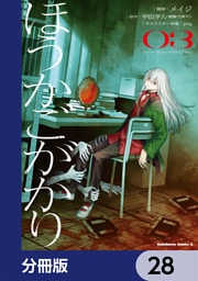 ほうかごがかり【分冊版】　28