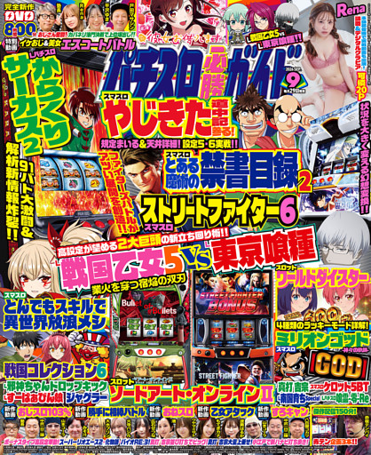 パチスロ必勝ガイド