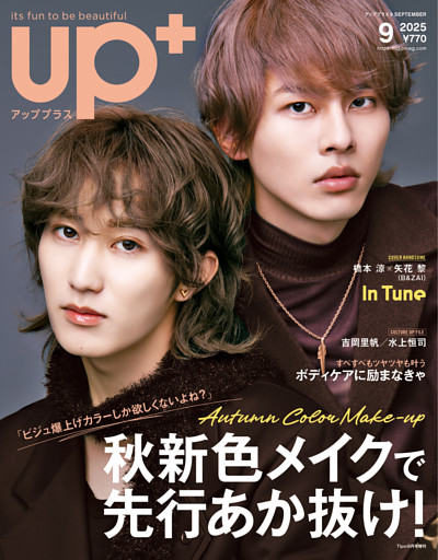 up＋　2025年9月号