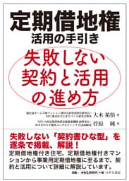 定期借地権 活用の手引き