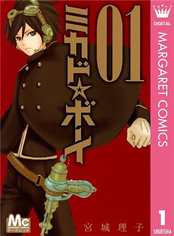 ミカド☆ボーイ