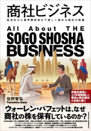 商社ビジネス