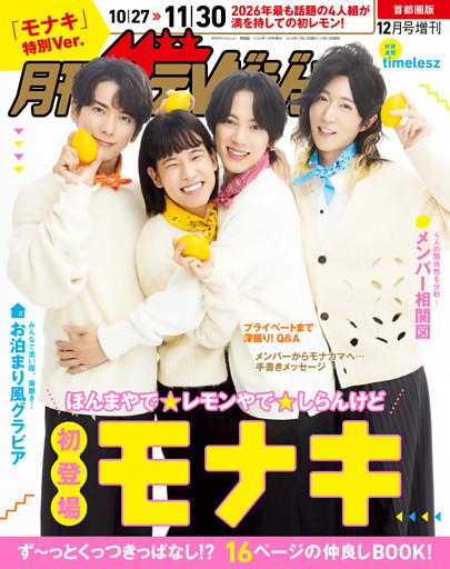 月刊ザテレビジョン　首都圏版
