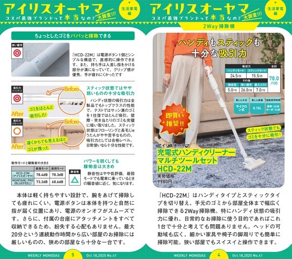 Part1 生活家電編