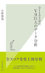 全１１９２試合　Ｖ９巨人のデータ分析
