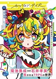 Session DeyS　プレリリース