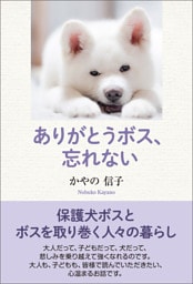 ありがとうボス、忘れない