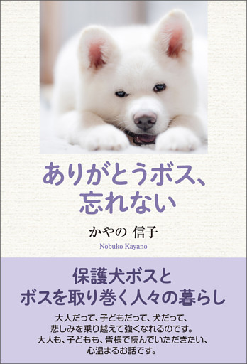 ありがとうボス、忘れない