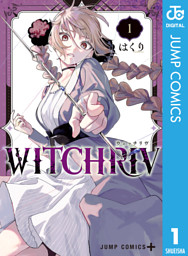 WITCHRIV 1 （はくり | 集英社） 無料試し読みならドコモの漫画・電子書籍ストアdブック