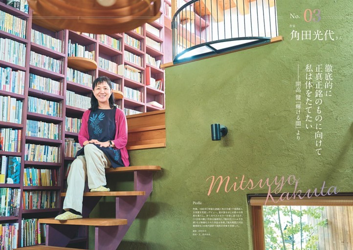 作家　角田光代さん